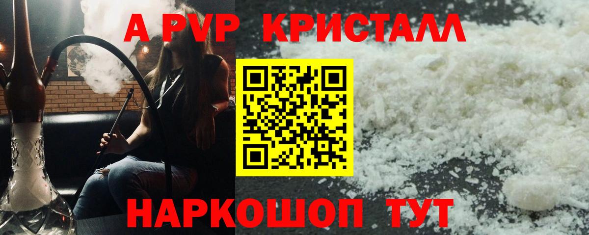 A PVP Crystall Черкесск