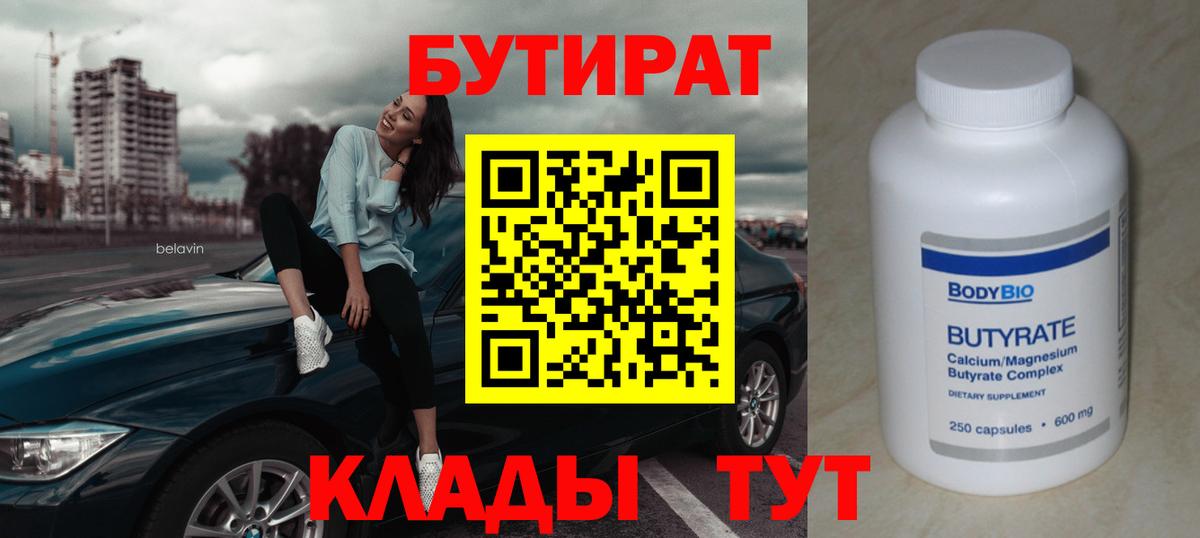 Черкесск  БУТИРАТ вода  БУТИРАТ  Вход с VPN 