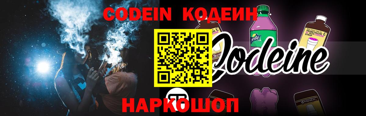 Кодеиновый сироп Lean Purple Drank  Вход с VPN  Черкесск  Кодеин Purple Drank 